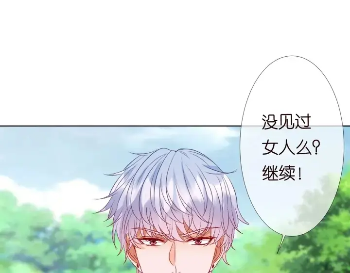 漫画《名门挚爱》第113话 追上她就给你抱第67张图