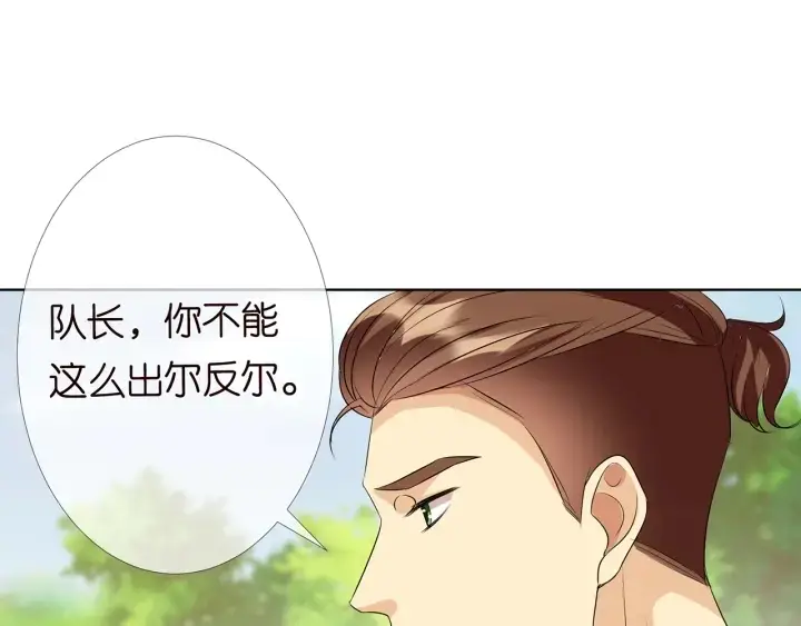 漫画《名门挚爱》第113话 追上她就给你抱第79张图