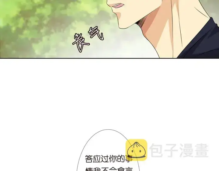 漫画《名门挚爱》第113话 追上她就给你抱第80张图