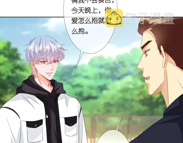 漫画《名门挚爱》第113话 追上她就给你抱第81张图