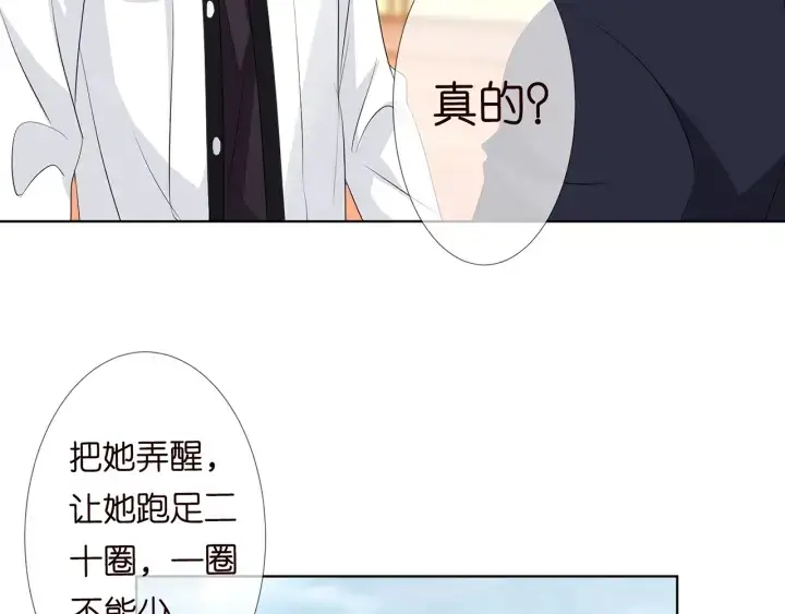 漫画《名门挚爱》第113话 追上她就给你抱第82张图