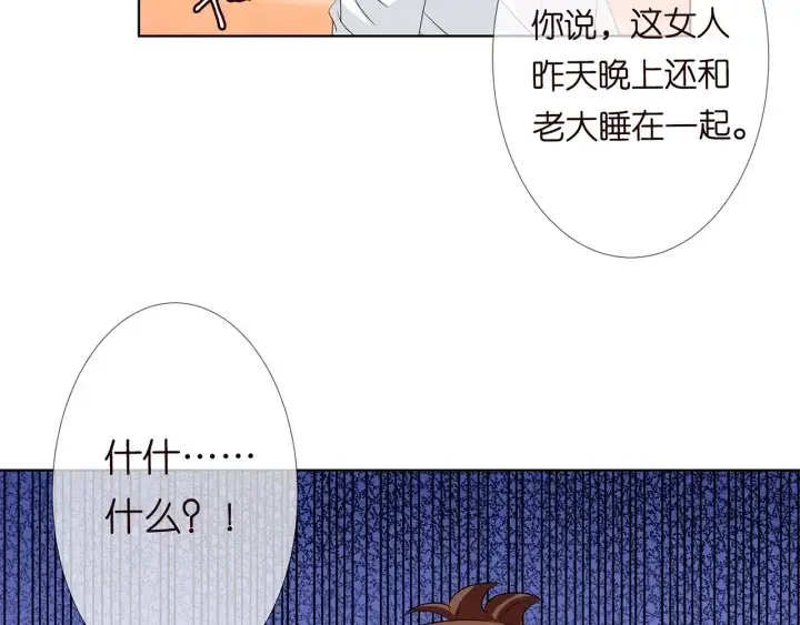 漫画《名门挚爱》第113话 追上她就给你抱第84张图