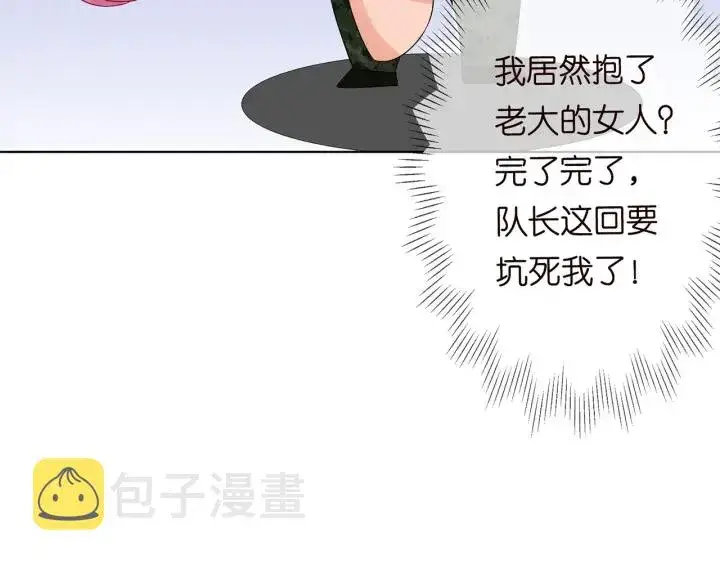 漫画《名门挚爱》第113话 追上她就给你抱第86张图