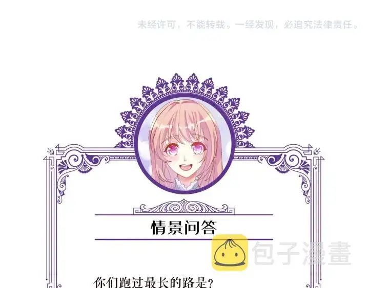 漫画《名门挚爱》第113话 追上她就给你抱第88张图