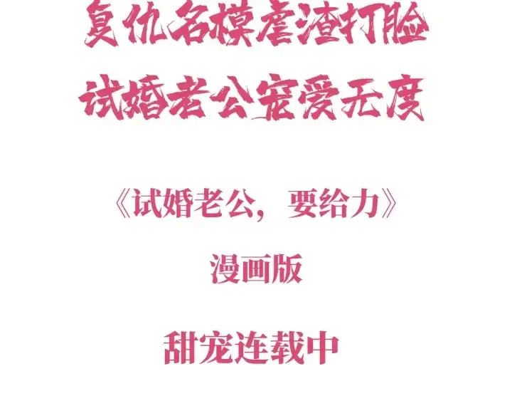 漫画《名门挚爱》第113话 追上她就给你抱第94张图