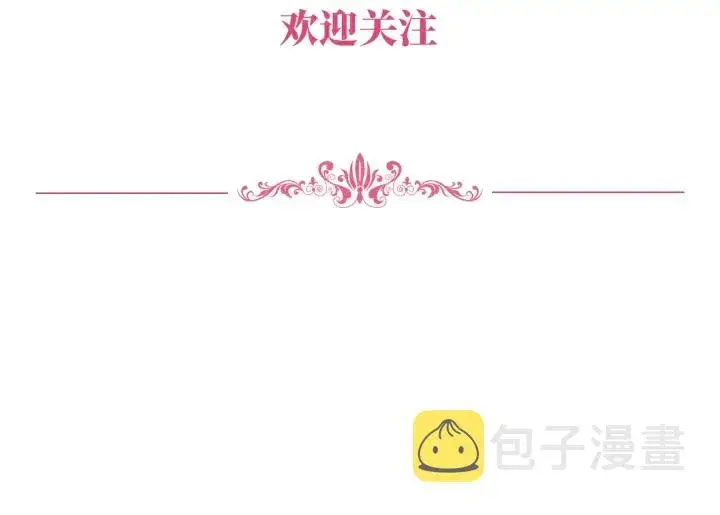 漫画《名门挚爱》第113话 追上她就给你抱第95张图