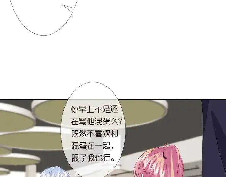 《名门挚爱》第114话 留下陪我图73