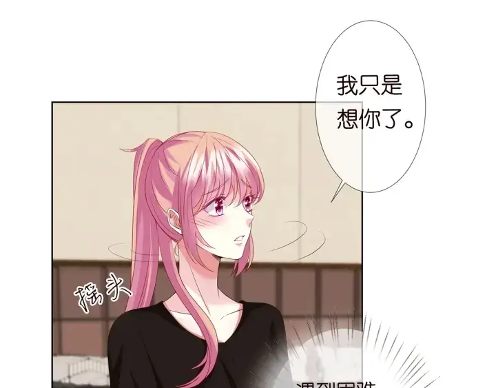 《名门挚爱》第115话 亲一下就不难受了图31