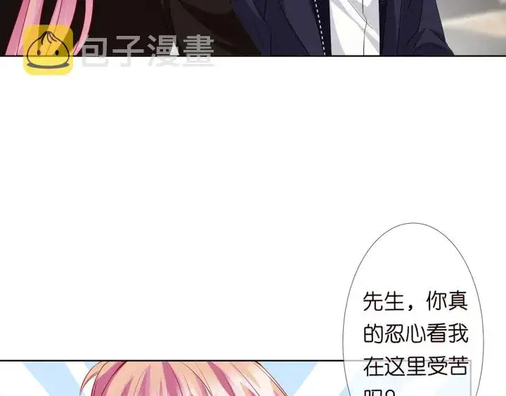 《名门挚爱》第115话 亲一下就不难受了图38