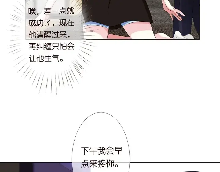 《名门挚爱》第115话 亲一下就不难受了图48