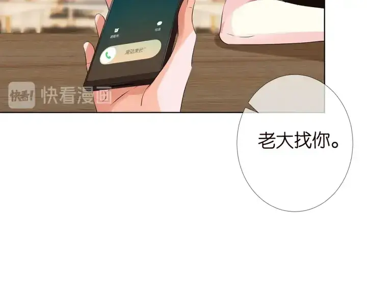 漫画《名门挚爱》第116话 让我好好疼你第10张图