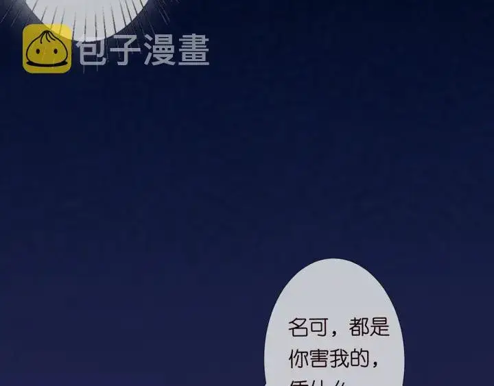 漫画《名门挚爱》第116话 让我好好疼你第100张图
