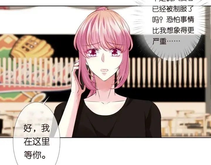 漫画《名门挚爱》第116话 让我好好疼你第13张图