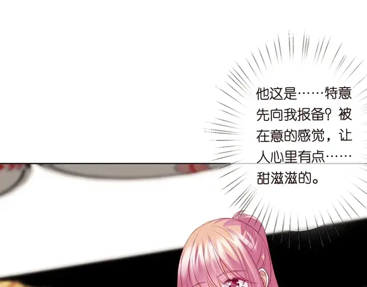 漫画《名门挚爱》第116话 让我好好疼你第16张图
