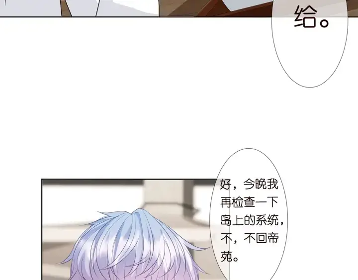 漫画《名门挚爱》第116话 让我好好疼你第18张图