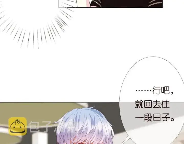 漫画《名门挚爱》第116话 让我好好疼你第21张图