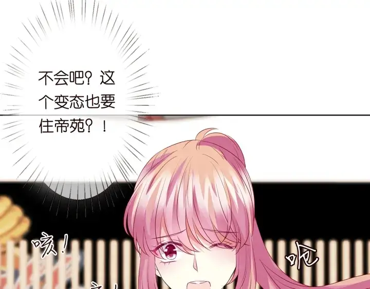 漫画《名门挚爱》第116话 让我好好疼你第23张图