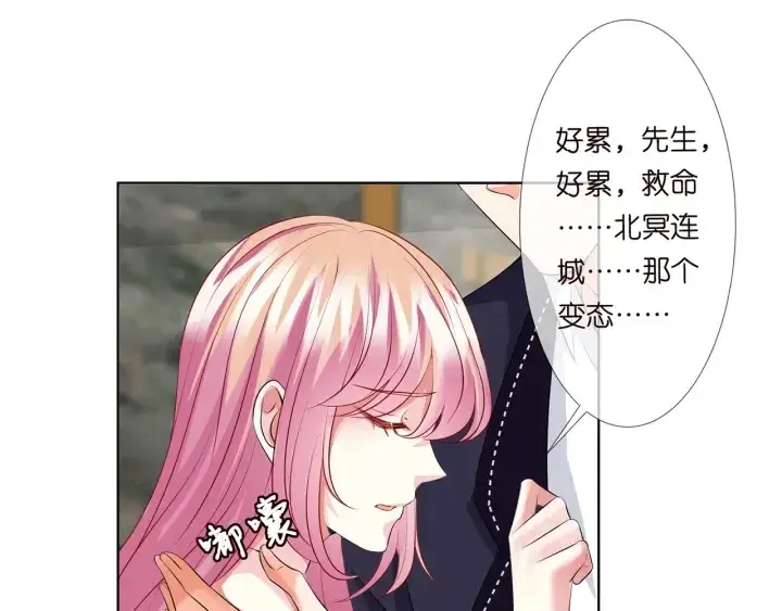 漫画《名门挚爱》第116话 让我好好疼你第46张图