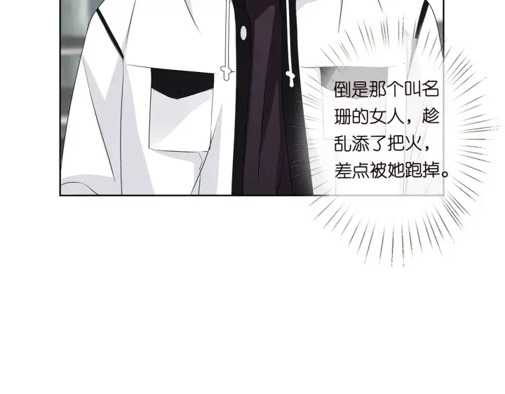 漫画《名门挚爱》第116话 让我好好疼你第5张图