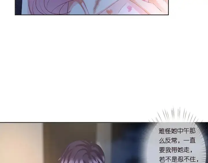 漫画《名门挚爱》第116话 让我好好疼你第64张图