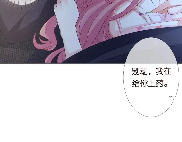 漫画《名门挚爱》第116话 让我好好疼你第70张图