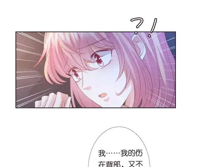 漫画《名门挚爱》第116话 让我好好疼你第71张图