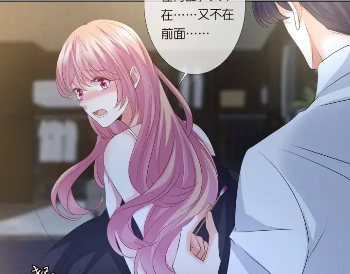 漫画《名门挚爱》第116话 让我好好疼你第72张图