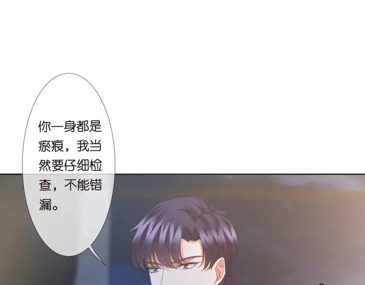 漫画《名门挚爱》第116话 让我好好疼你第74张图