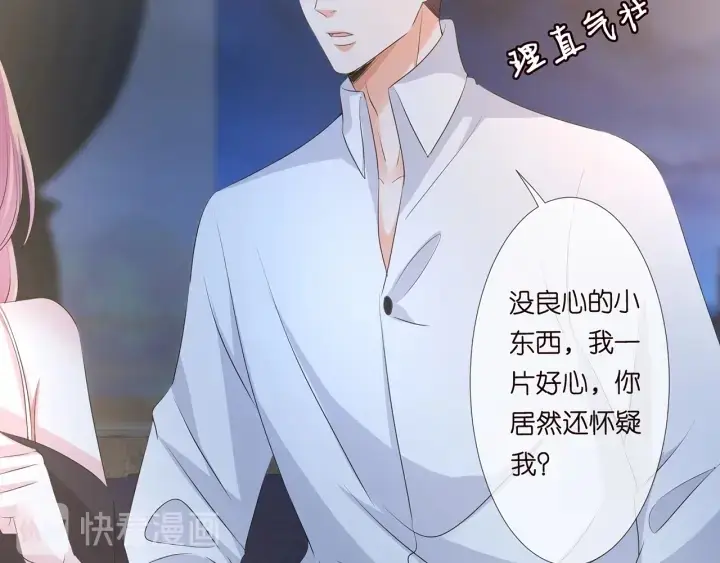 漫画《名门挚爱》第116话 让我好好疼你第75张图