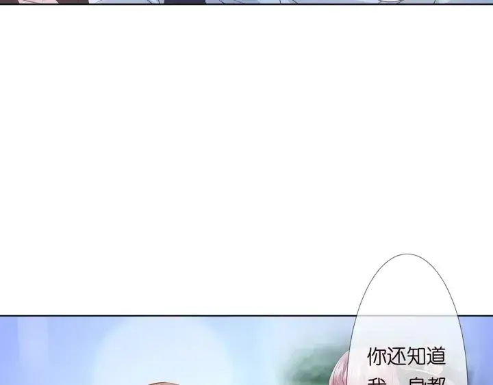 漫画《名门挚爱》第116话 让我好好疼你第76张图