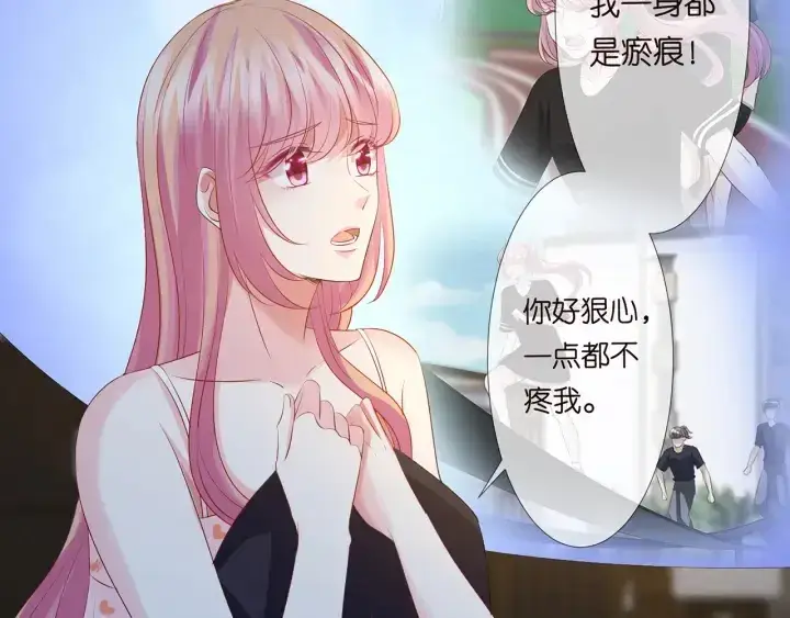 漫画《名门挚爱》第116话 让我好好疼你第77张图
