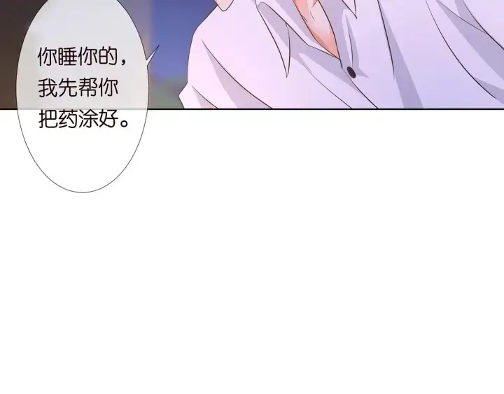 漫画《名门挚爱》第116话 让我好好疼你第87张图