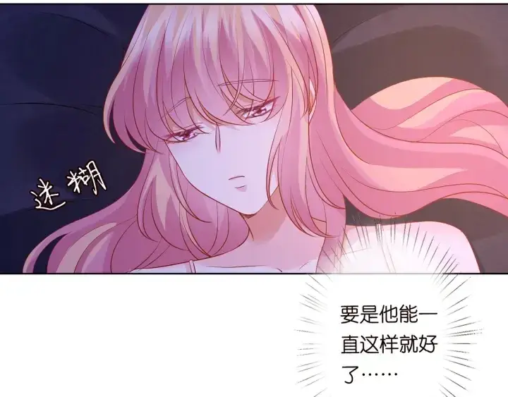 漫画《名门挚爱》第116话 让我好好疼你第88张图