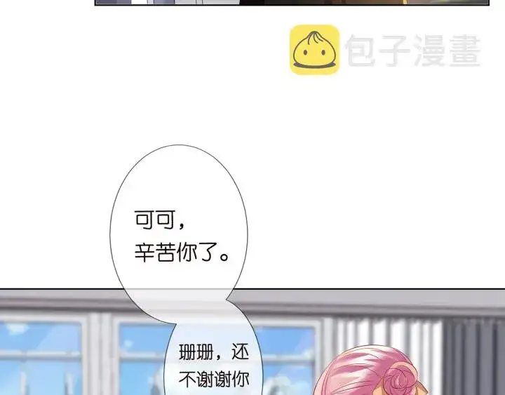 漫画《名门挚爱》第117话 大神学长驾到第11张图