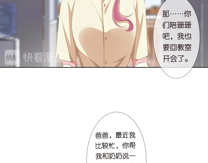 漫画《名门挚爱》第117话 大神学长驾到第18张图