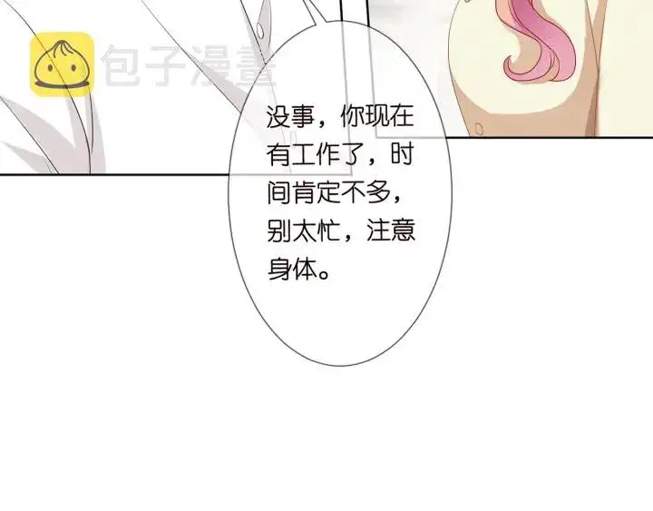漫画《名门挚爱》第117话 大神学长驾到第20张图