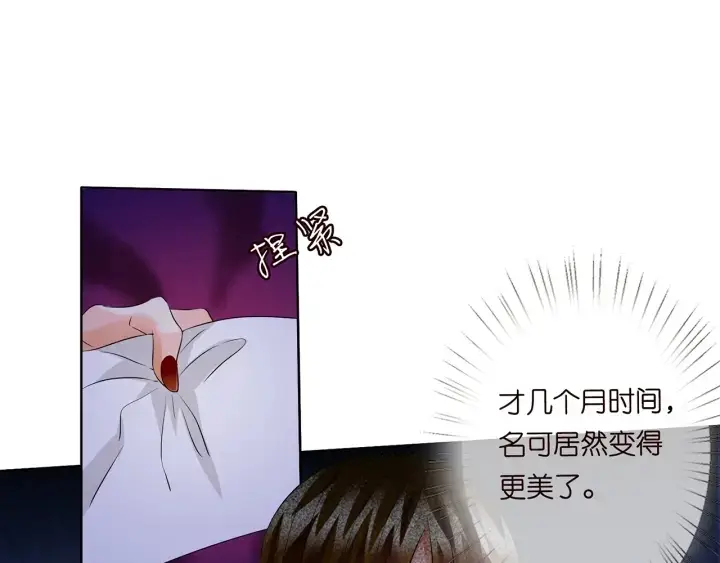 漫画《名门挚爱》第117话 大神学长驾到第23张图