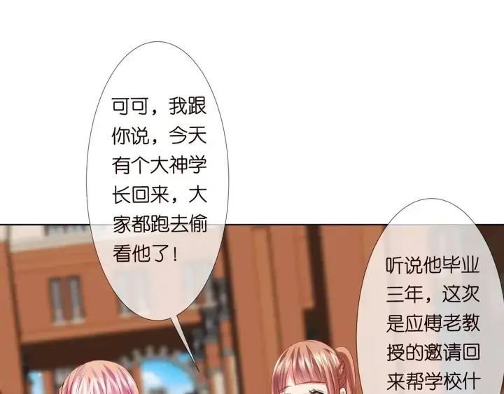 漫画《名门挚爱》第117话 大神学长驾到第26张图