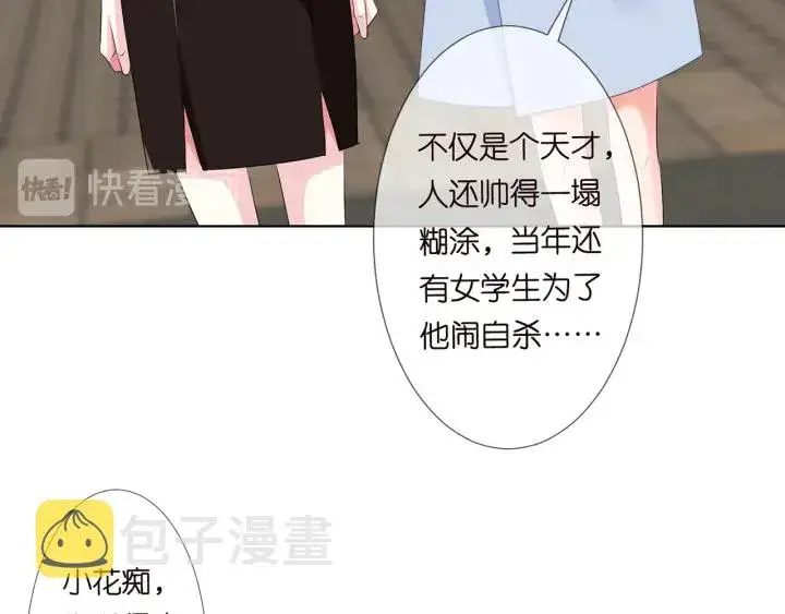漫画《名门挚爱》第117话 大神学长驾到第28张图