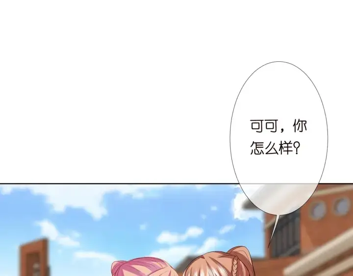 漫画《名门挚爱》第117话 大神学长驾到第71张图