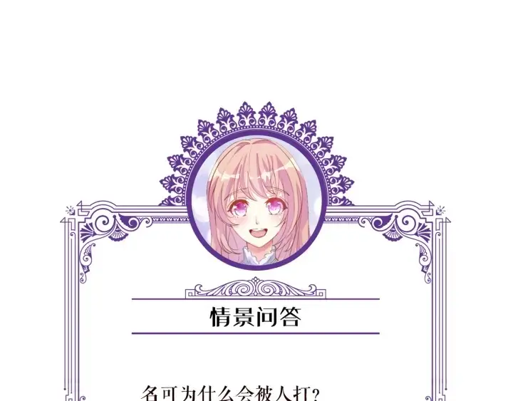漫画《名门挚爱》第117话 大神学长驾到第79张图