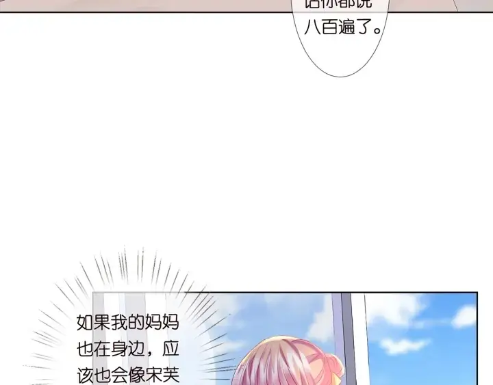 漫画《名门挚爱》第117话 大神学长驾到第9张图