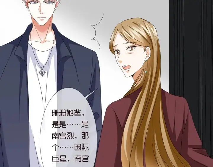 《名门挚爱》第119话 见家长图22