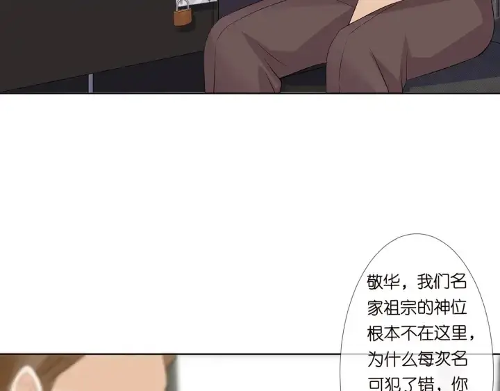 漫画《名门挚爱》第120话 女人…快…快住手！第22张图