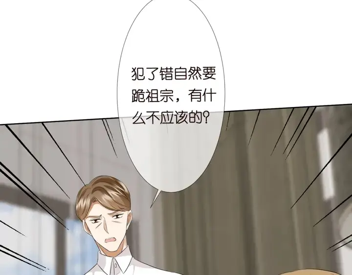 漫画《名门挚爱》第120话 女人…快…快住手！第25张图