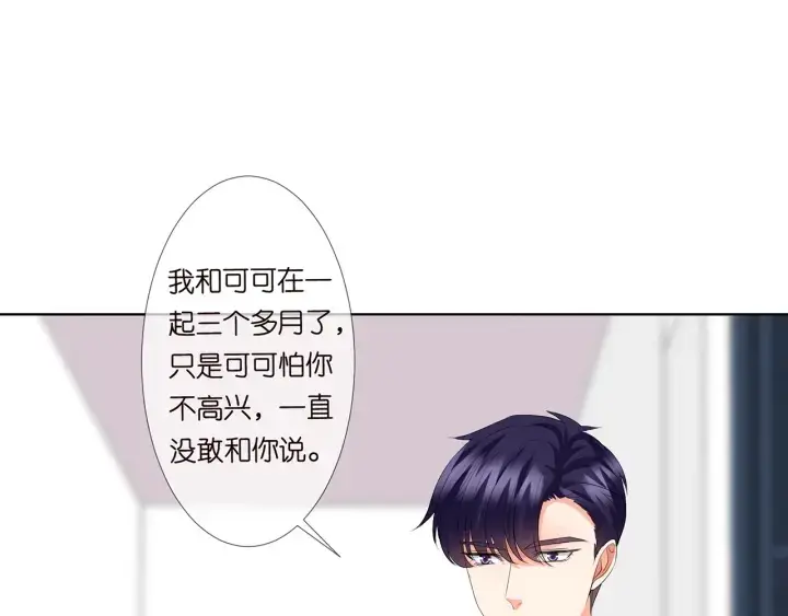 漫画《名门挚爱》第120话 女人…快…快住手！第4张图
