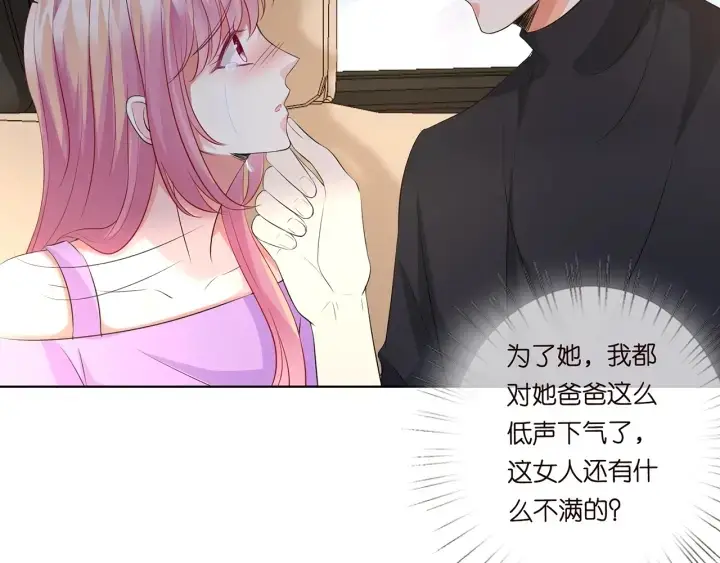 漫画《名门挚爱》第120话 女人…快…快住手！第50张图