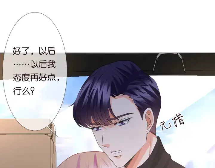 漫画《名门挚爱》第120话 女人…快…快住手！第56张图