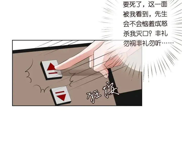 漫画《名门挚爱》第120话 女人…快…快住手！第64张图