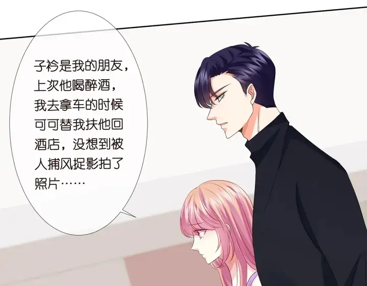 漫画《名门挚爱》第120话 女人…快…快住手！第9张图